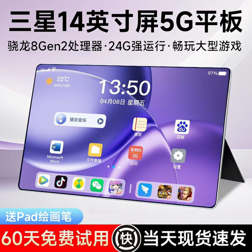 【官方正品】2026新款平板电脑骁龙8Gen2超清5G办公娱乐学习机
