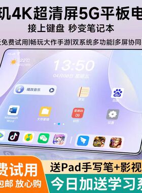 新款2025全面屏5G官方正品天玑9200+平板电脑ipadpro14英寸全网通