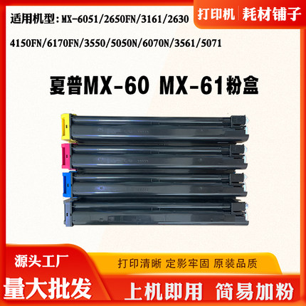 适用夏普MX61粉盒2630 3550 5050碳粉6070 3561 6051 4150墨盒