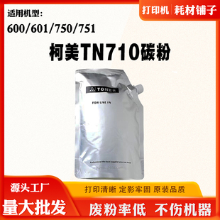 751墨粉袋装 TN710 500克粉 601粉盒碳粉750 适用柯尼卡美能达600
