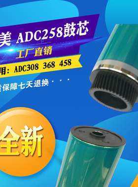 美能达柯美 ADC258芯片 C308 368 458硒鼓 鼓芯 单鼓 感光鼓芯