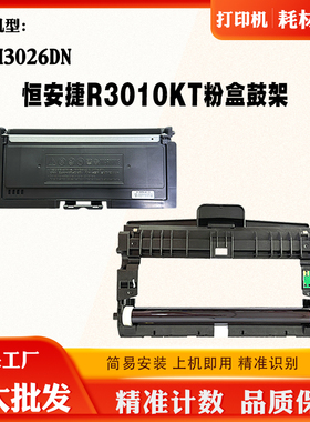 适用恒安捷MP-M3026DN鼓架R3010KT墨粉盒R3010KD碳粉盒成像感光鼓