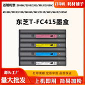 3115AC 适用东芝2610AC 4615墨粉 4515AC 2110 FC415C墨盒2515
