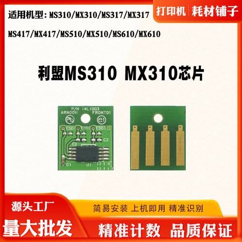 适用利盟MS310芯片312墨盒317碳粉盒410 417 510 610硒鼓计数芯片