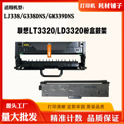 适用联想G338DNS LJ338 GM339DNS硒鼓成品LT3320SH墨粉盒碳粉粉盒
