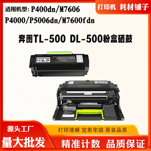 P5006dn 500粉盒P400dn P4000 M7600fdn鼓架 M7606 适用奔图TL