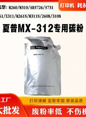 适用夏普3108 M260 MX-312粉盒M261 X311 M311墨粉2608 5726碳粉