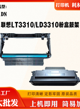 适用联想LT3310H粉盒LD3310硒鼓G331DN打印机碳粉墨盒鼓架带芯片
