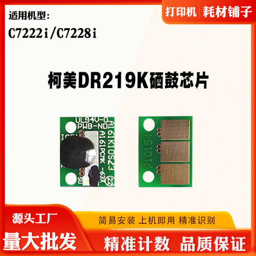 适用柯美C7228i粉盒清零芯片硒鼓