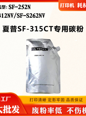 适用夏普SF-312NV SF315-CT墨盒碳粉SF252N SF-S262NV墨粉仓墨粉