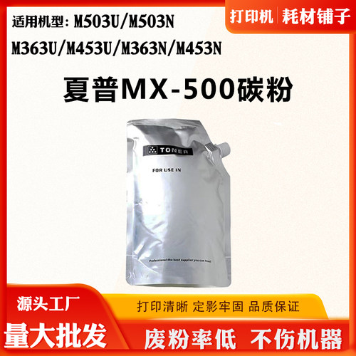 适用夏普M453U M363N MX-500墨粉M453N M503U M503N M363U碳粉盒