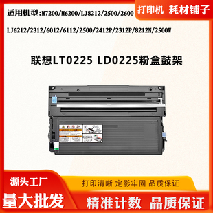 2312P 6012 2600 6112墨盒 LD0225硒鼓架M7200 适用联想2412P