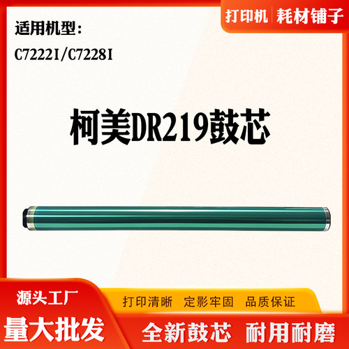 兼容柯美C7222i硒鼓鼓芯C7228i