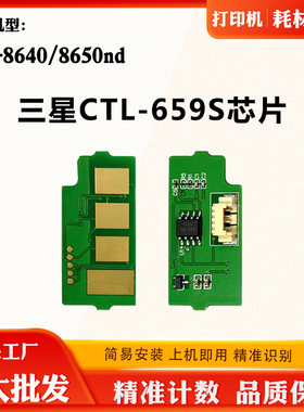 适用三星CLX-8640碳粉CCLT-659S粉盒芯片LX-8650nd墨盒计数芯片