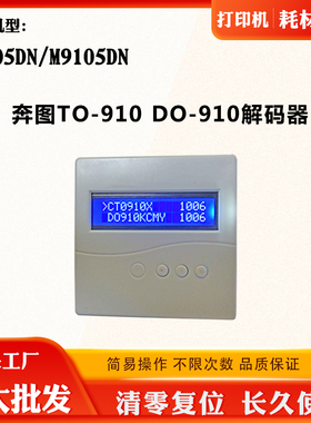 适用奔图DO-910 M9705DN硒鼓粉盒TO-910 M9105DN芯片复位器解码器