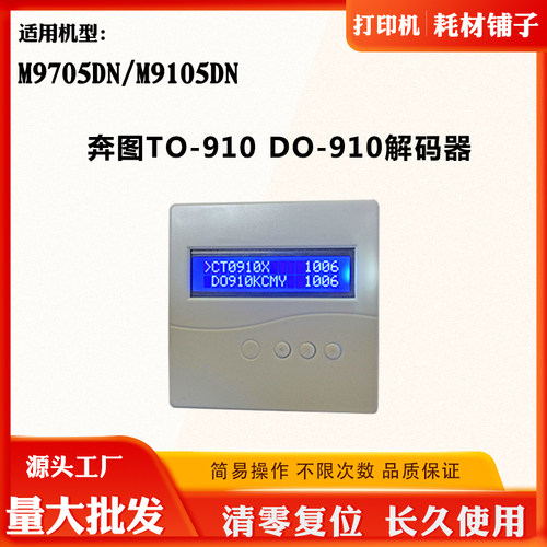 适用奔图DO-910 M9705DN硒鼓粉盒TO-910 M9105DN芯片复位器解码器