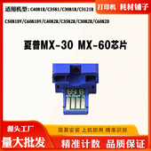 3060 夏普MX60 3070硒鼓计数芯片 6081 3050 30粉盒芯片2630 4081