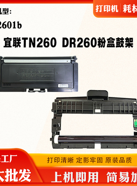适用宜联TN260粉盒VLM2601b打印机碳粉  硒鼓墨粉 墨盒带计数芯片