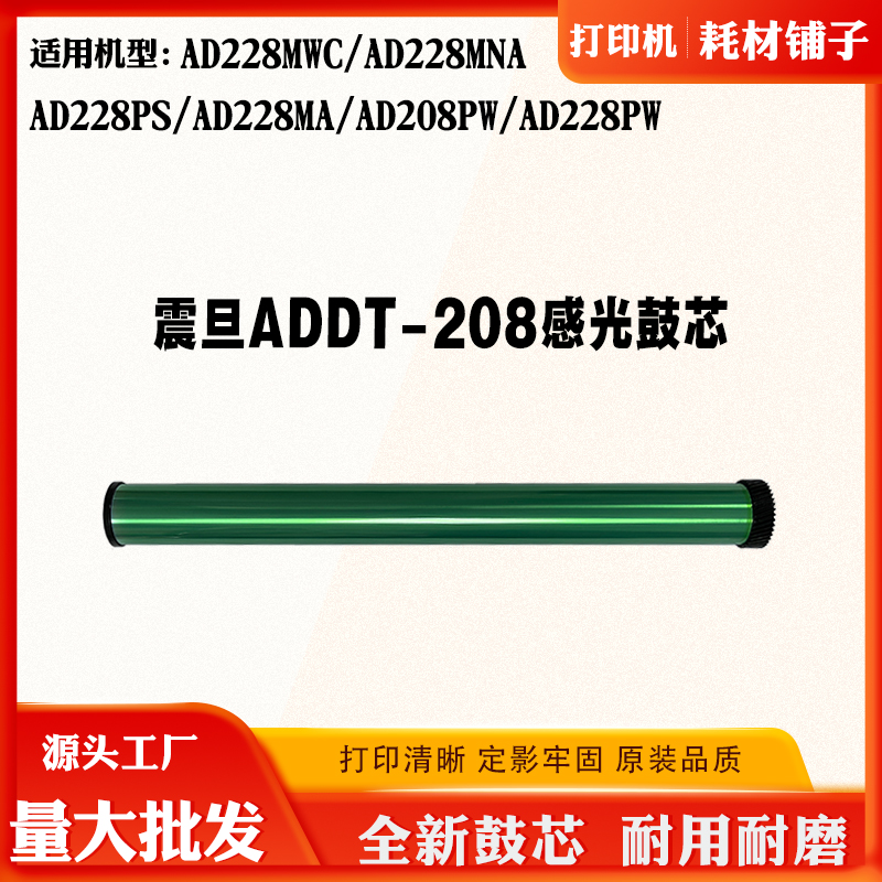 适用震旦AD228MWC感光鼓芯AD228PW硒鼓芯ADDT-208打印机鼓架单鼓