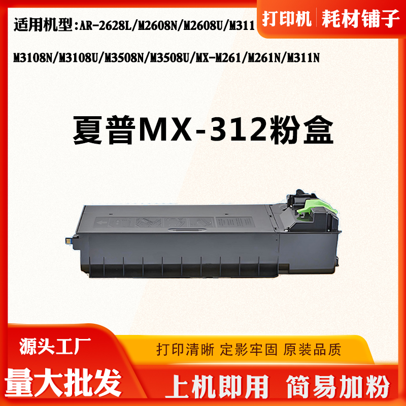 适用夏普MX-312 AR-2628L M2608 M311墨盒M3108 M3508 M261N粉盒