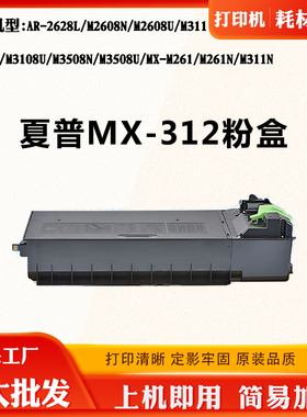 适用夏普MX-312 AR-2628L M2608 M311墨盒M3108 M3508 M261N粉盒