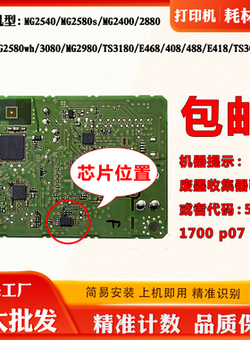 适用佳能MG2580S 2880 E488 TS3180清零芯片E468 E418废墨盒芯片