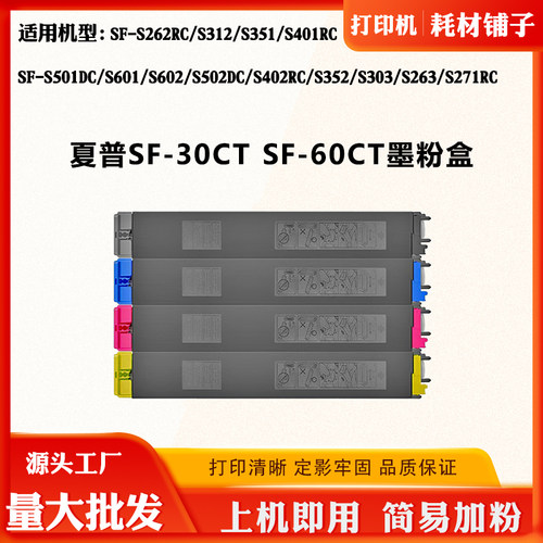 适用夏普SF-S262RC SF-60CT粉盒S602DC 351RC S271RC SF-30CT墨盒
