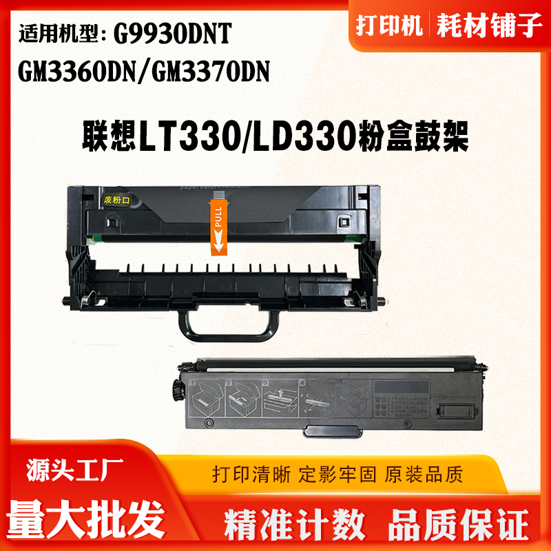 适用联想LT330 GM336DN碳粉 GM337DN G993DNT墨粉盒 粉盒计数芯片
