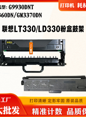 适用联想LT330 GM336DN碳粉 GM337DN G993DNT墨粉盒 粉盒计数芯片