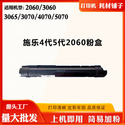 施乐四代/5代 2060 3060 3065 3070 4070 5070碳粉墨粉盒打印机