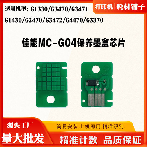 适用佳能G33702470G3472G4470盒