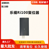 墨盒芯片一体解码 适用理光Ricoh 印花机保养废墨盒 Ri100 器 乐褆