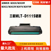 适用三星M2071 M2071HW硒鼓碳粉盒 M2021 MLT D111S墨粉盒M2071FH