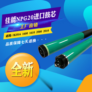 NPG20鼓芯1600 2000 适用佳能IR2016 1610 165韩国单鼓 2010 155