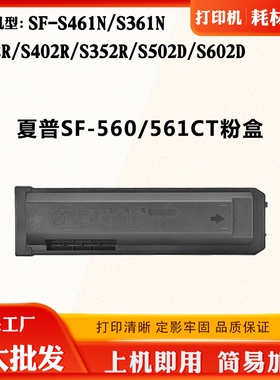 适用夏普SF-S461N S402R SF-560/561墨盒S361N S502 S602D碳粉盒