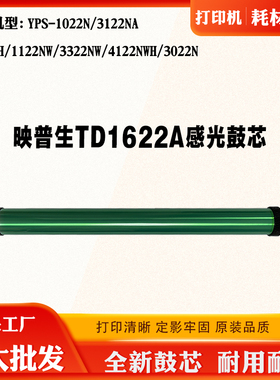 适用爱胜品映普生1022 3022 3122 1122 4022感光鼓ICSP1622A单鼓