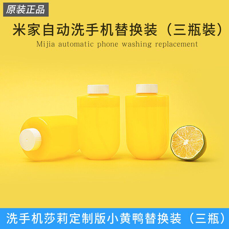 米家小卫质品泡沫抑菌洗手液青柠香型小米自动洗手机莎莉版三瓶装怎么看?
