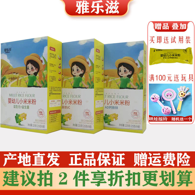雅乐滋果蔬小米粉高钙铁锌6个月1岁婴幼儿盒装辅食宝宝营养米糊