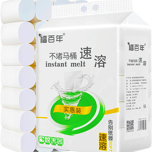 福百年水溶性卫生纸可冲不堵马桶厕纸速溶纸巾手纸卷纸大便纸家用