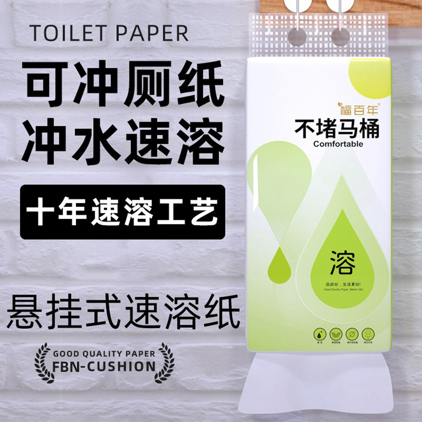 福百年320抽4层可冲马桶可溶抽纸