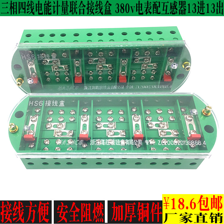 hs6/jl1三相四线电能计量联合接线盒 三相四线电表配互感器专用盒