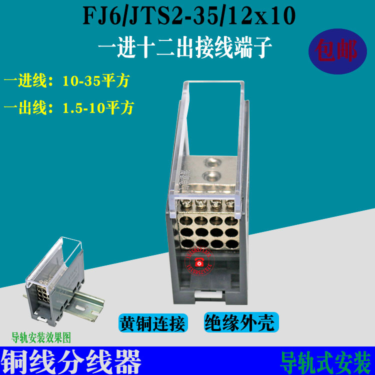多用途配电箱平方接线端子