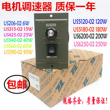 包邮单相交流电机调速器US315/425 540 560 590 5120 5180 6250