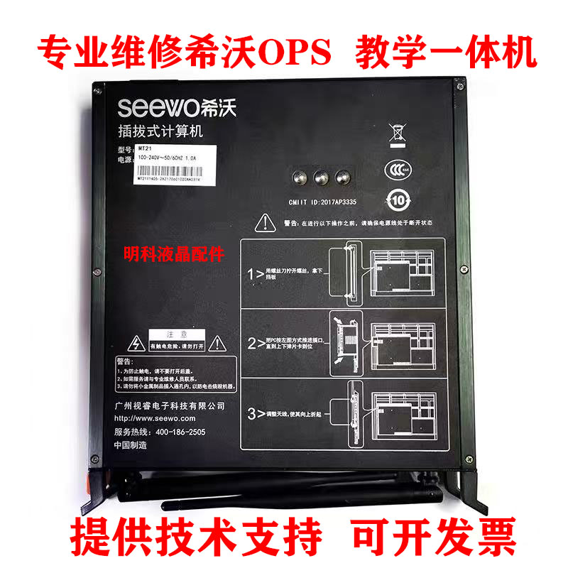 维修希沃OPS教学一体机PC模块MT21 11 15 08 115 43 31 41 MT31SA