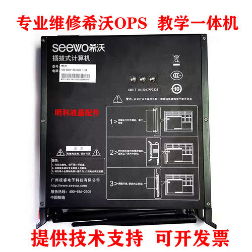 教学一体机希沃专业维修