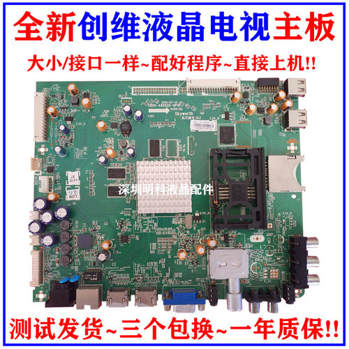 创维主板5800-A8S02042/47E800A