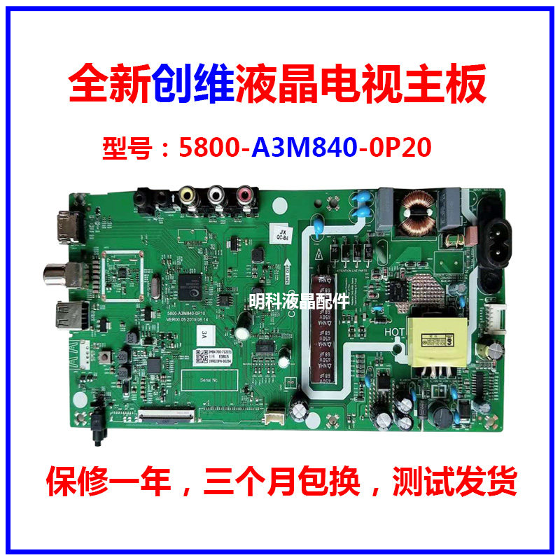 全新创维32e381s 32x3 32x30电源主板5851 5800-a3m840-0p20 0p10