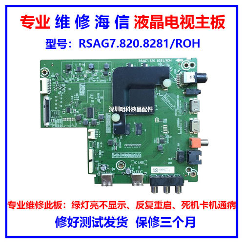 维修海信板RSAG7.820.82818052