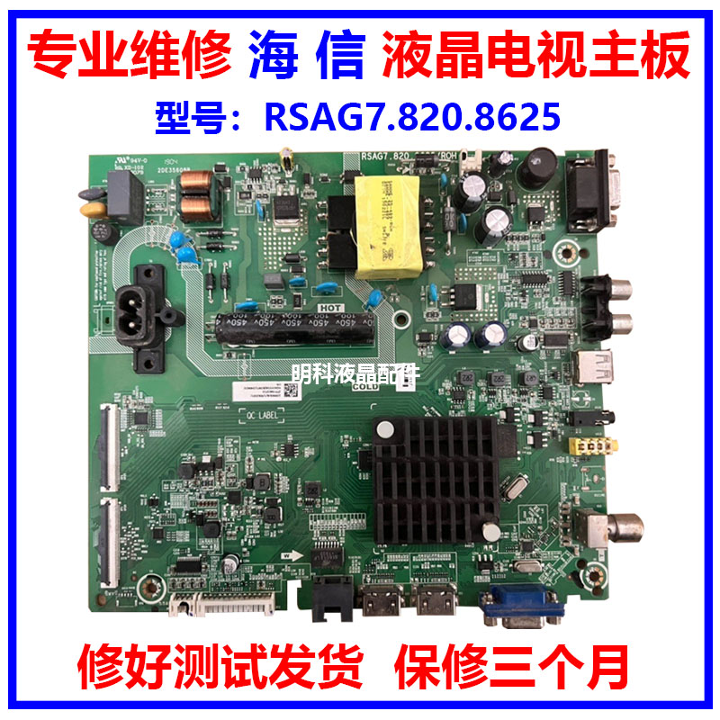 维修海信主板820.8625HZ43H35A
