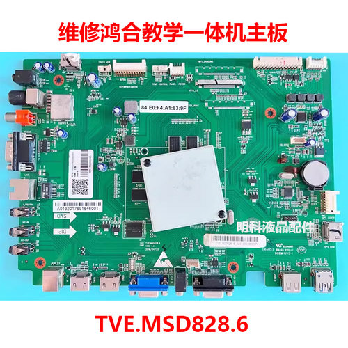 鸿合教学机HD-I757U修好测试发货